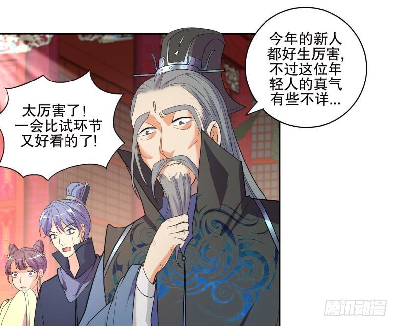 《逆天嫡女仙尊，宠上天！》第76话 擂台遇故人 第16页