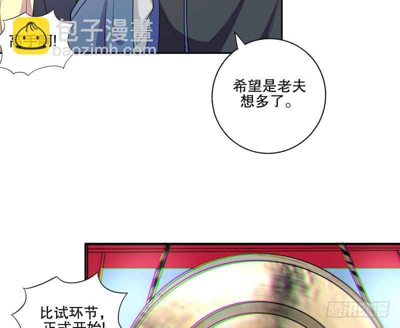 《逆天嫡女仙尊，宠上天！》第76话 擂台遇故人 第17页