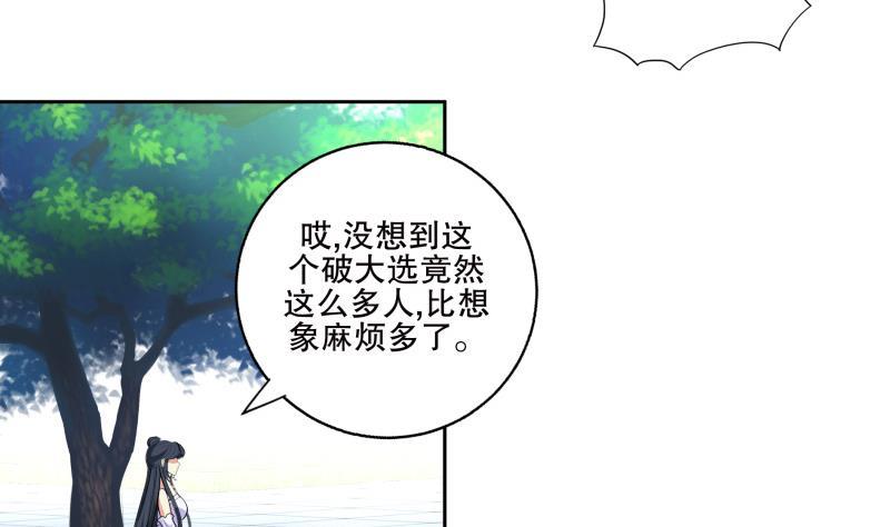 《逆天嫡女仙尊，宠上天！》第76话 擂台遇故人 第23页
