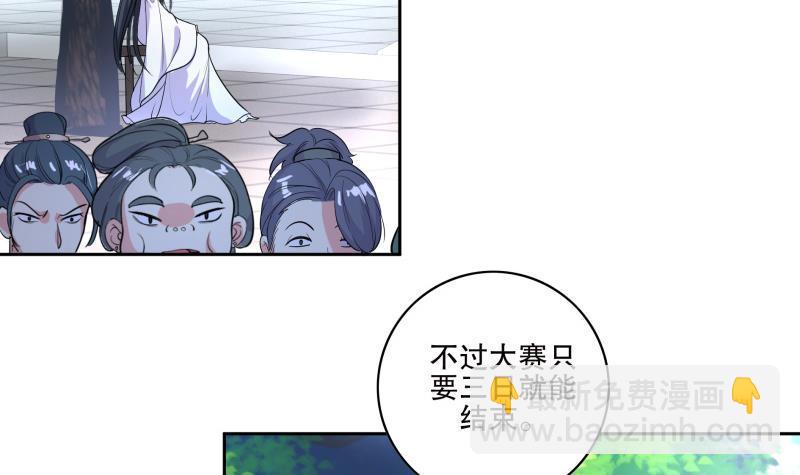 《逆天嫡女仙尊，宠上天！》第76话 擂台遇故人 第24页