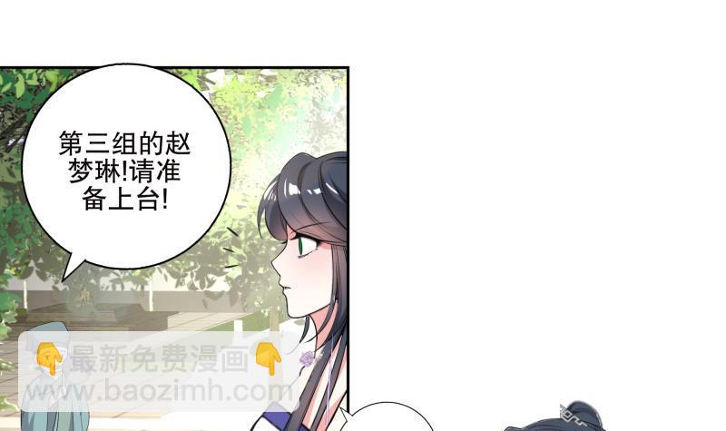《逆天嫡女仙尊，宠上天！》第76话 擂台遇故人 第27页