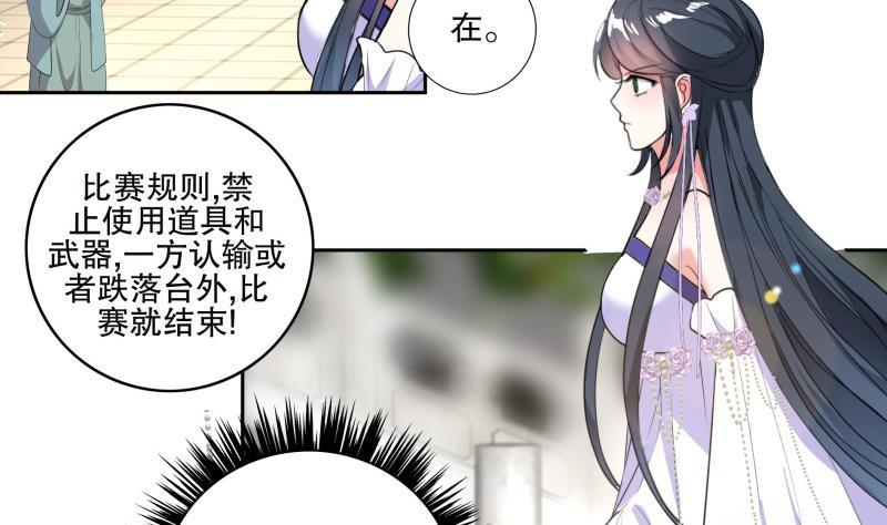 《逆天嫡女仙尊，宠上天！》第76话 擂台遇故人 第28页