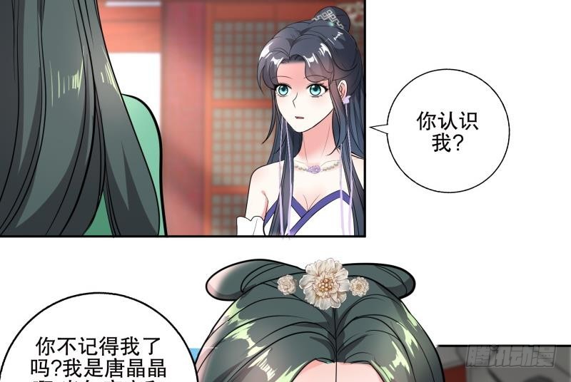 《逆天嫡女仙尊，宠上天！》第76话 擂台遇故人 第31页