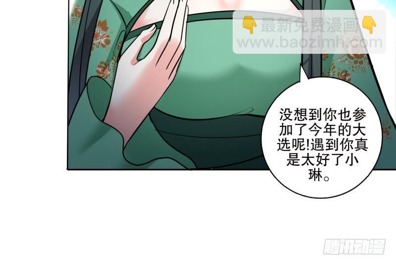 《逆天嫡女仙尊，宠上天！》第76话 擂台遇故人 第33页