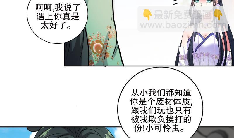 《逆天嫡女仙尊，宠上天！》第76话 擂台遇故人 第37页