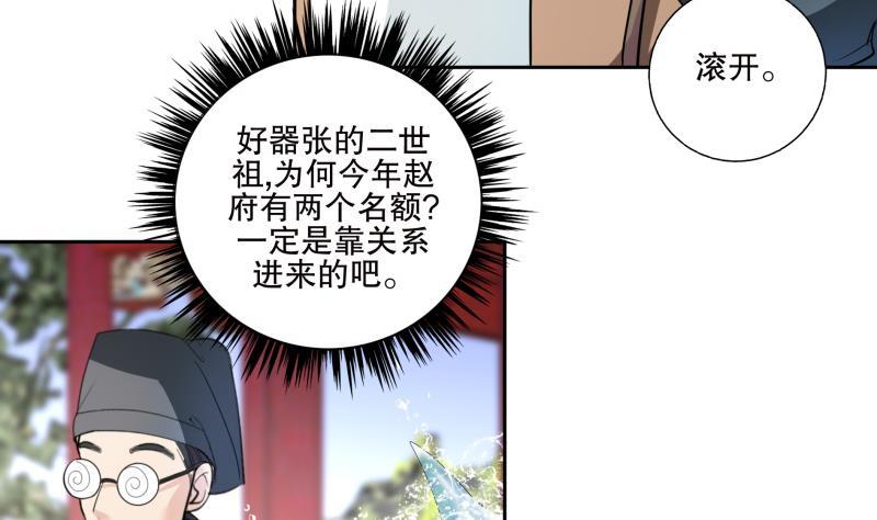 《逆天嫡女仙尊，宠上天！》第76话 擂台遇故人 第8页