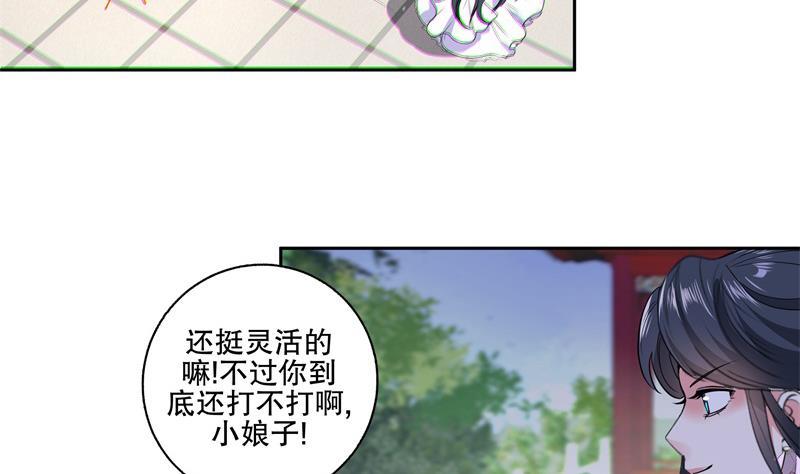 《逆天嫡女仙尊，宠上天！》第80话 表面朋友 第14页
