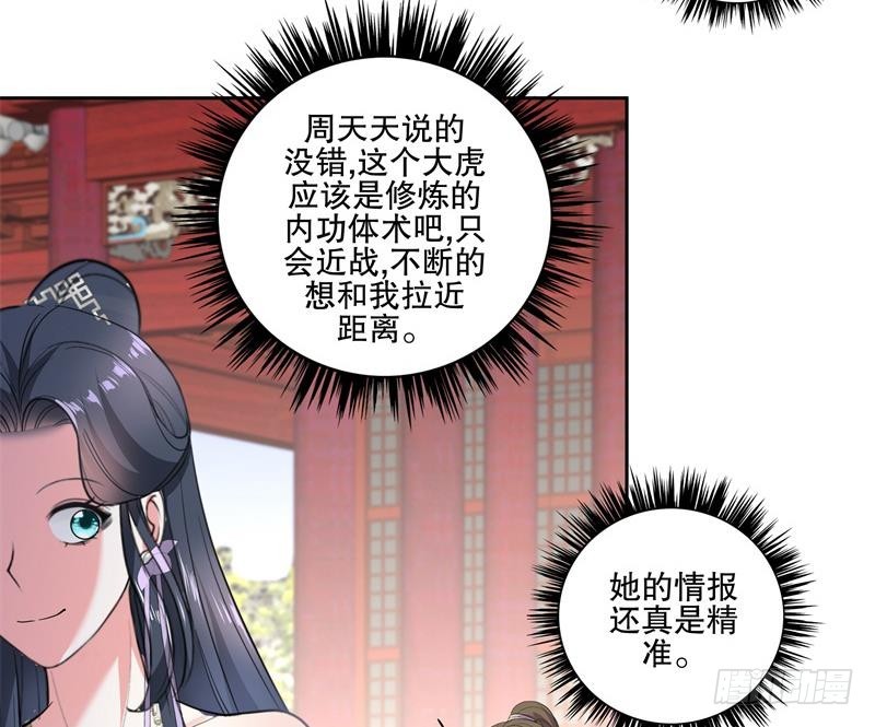 《逆天嫡女仙尊，宠上天！》第80话 表面朋友 第16页