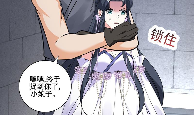 《逆天嫡女仙尊，宠上天！》第80话 表面朋友 第20页