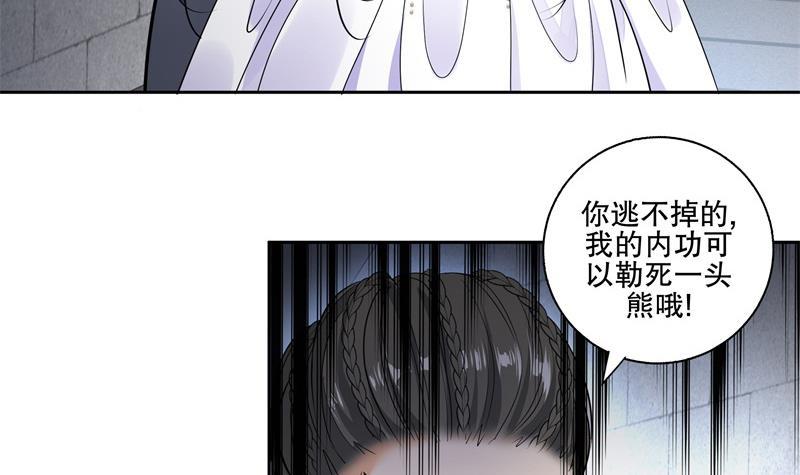 《逆天嫡女仙尊，宠上天！》第80话 表面朋友 第21页