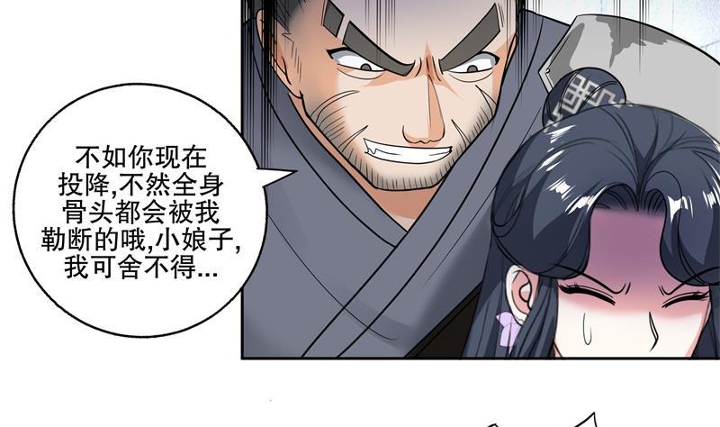 《逆天嫡女仙尊，宠上天！》第80话 表面朋友 第22页