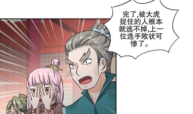 《逆天嫡女仙尊，宠上天！》第80话 表面朋友 第23页