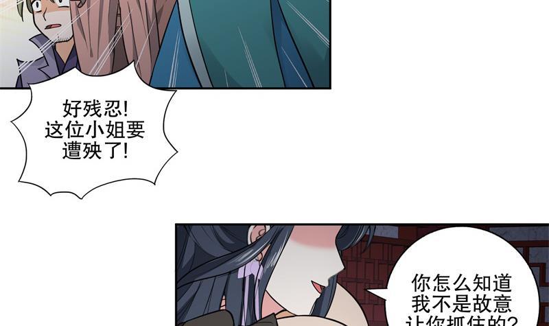 《逆天嫡女仙尊，宠上天！》第80话 表面朋友 第24页