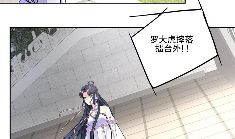 《逆天嫡女仙尊，宠上天！》第80话 表面朋友 第29页