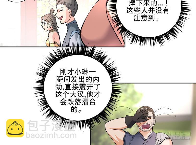 《逆天嫡女仙尊，宠上天！》第80话 表面朋友 第32页