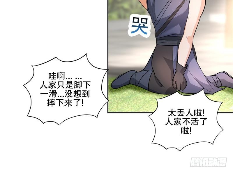 《逆天嫡女仙尊，宠上天！》第80话 表面朋友 第33页
