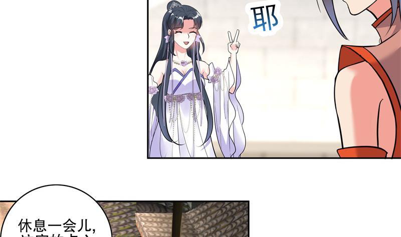 《逆天嫡女仙尊，宠上天！》第80话 表面朋友 第35页