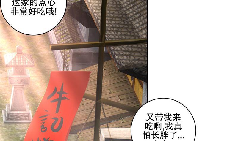 《逆天嫡女仙尊，宠上天！》第80话 表面朋友 第36页