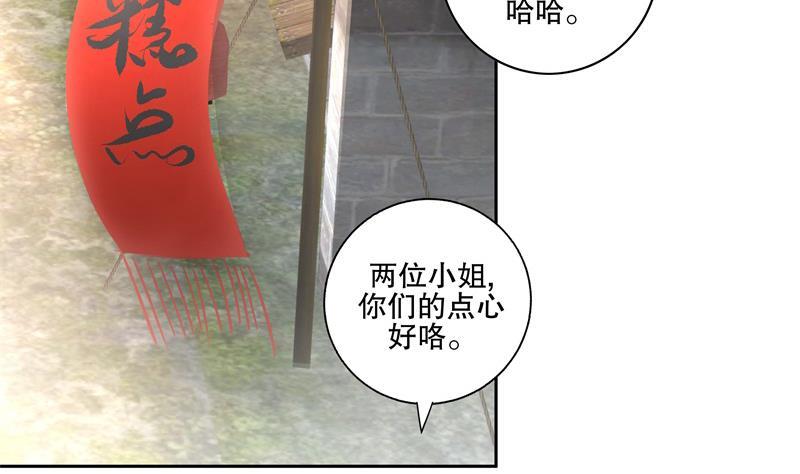 《逆天嫡女仙尊，宠上天！》第80话 表面朋友 第37页