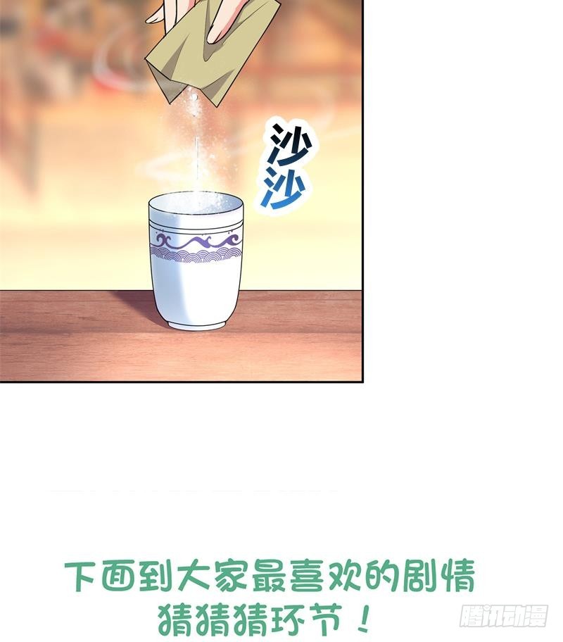 《逆天嫡女仙尊，宠上天！》第80话 表面朋友 第40页