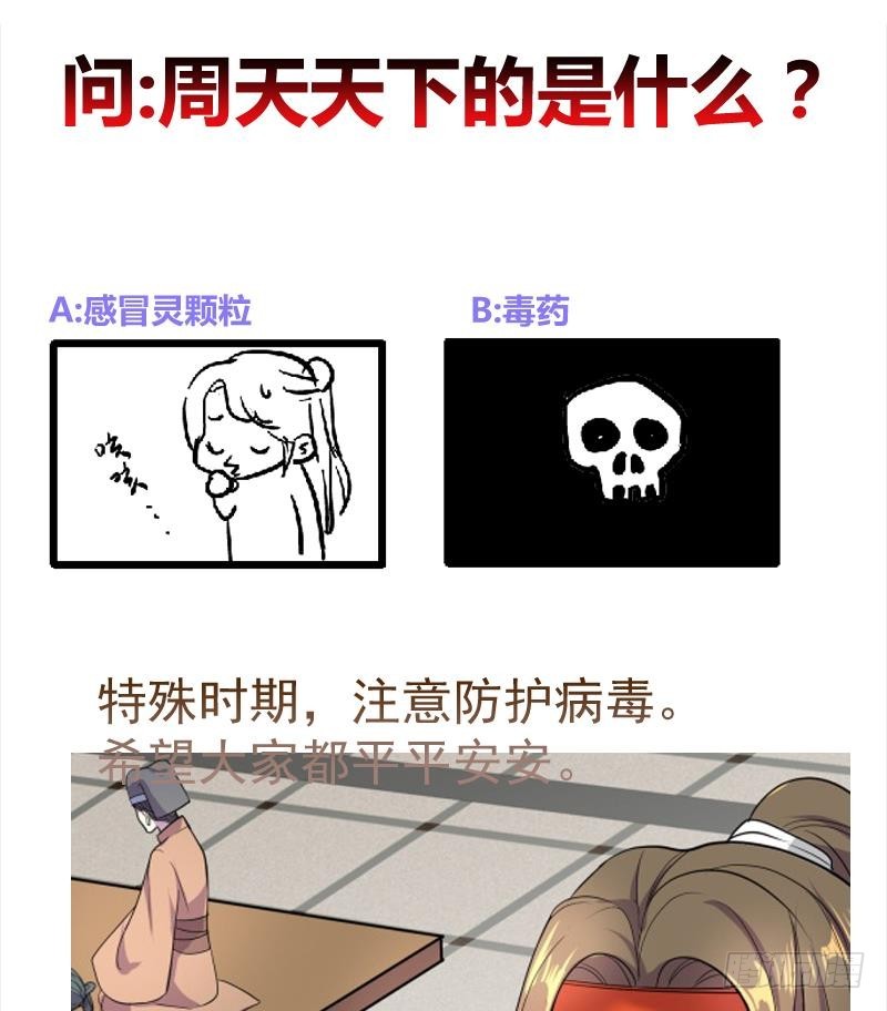 《逆天嫡女仙尊，宠上天！》第80话 表面朋友 第41页
