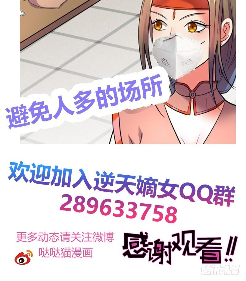 《逆天嫡女仙尊，宠上天！》第80话 表面朋友 第42页