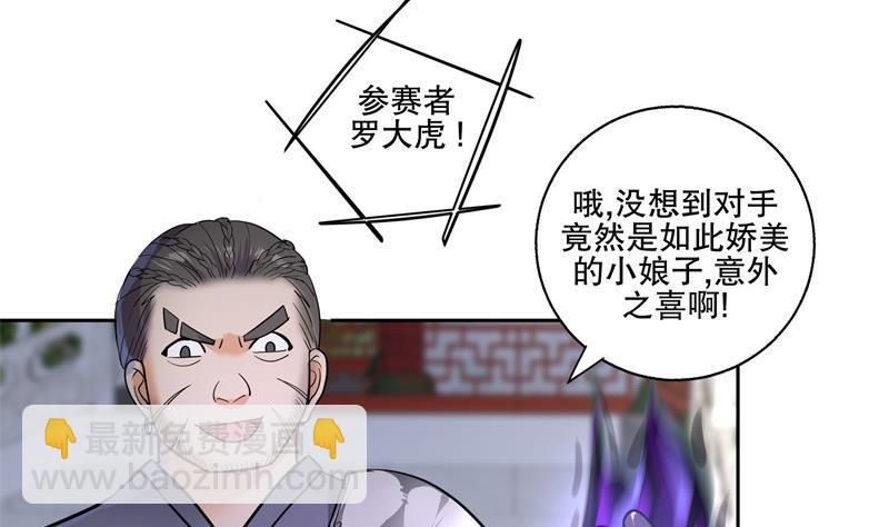 《逆天嫡女仙尊，宠上天！》第80话 表面朋友 第5页