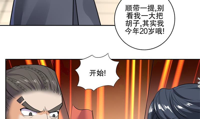 《逆天嫡女仙尊，宠上天！》第80话 表面朋友 第7页