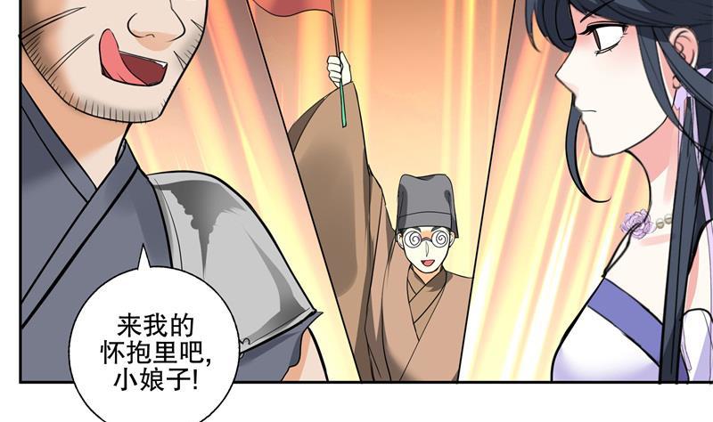 《逆天嫡女仙尊，宠上天！》第80话 表面朋友 第8页