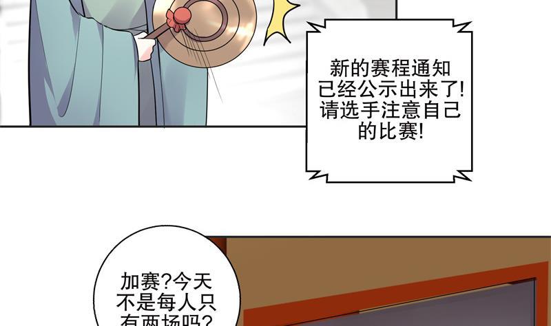 《逆天嫡女仙尊，宠上天！》第81话 竟然是她 第13页