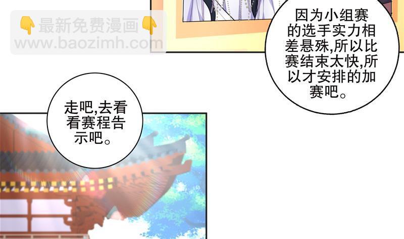 《逆天嫡女仙尊，宠上天！》第81话 竟然是她 第15页