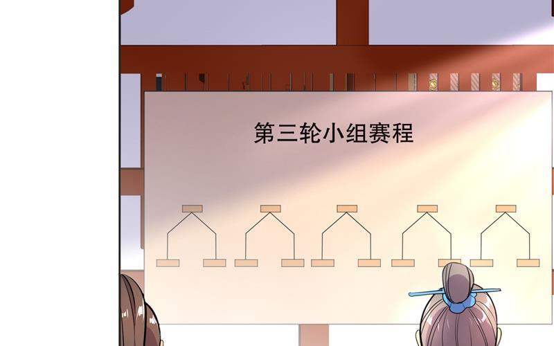《逆天嫡女仙尊，宠上天！》第81话 竟然是她 第17页