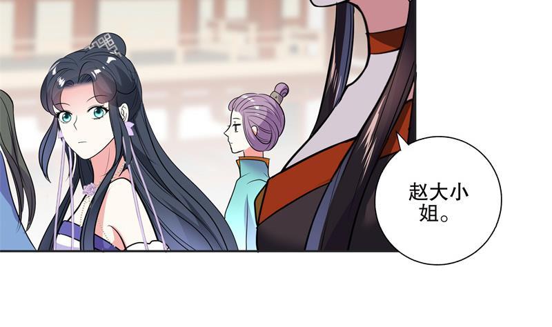 《逆天嫡女仙尊，宠上天！》第81话 竟然是她 第20页