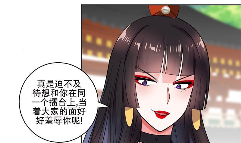 《逆天嫡女仙尊，宠上天！》第81话 竟然是她 第21页