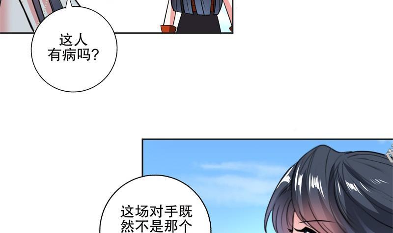 《逆天嫡女仙尊，宠上天！》第81话 竟然是她 第24页