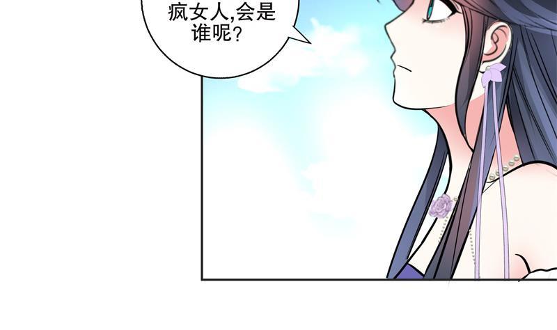 《逆天嫡女仙尊，宠上天！》第81话 竟然是她 第25页