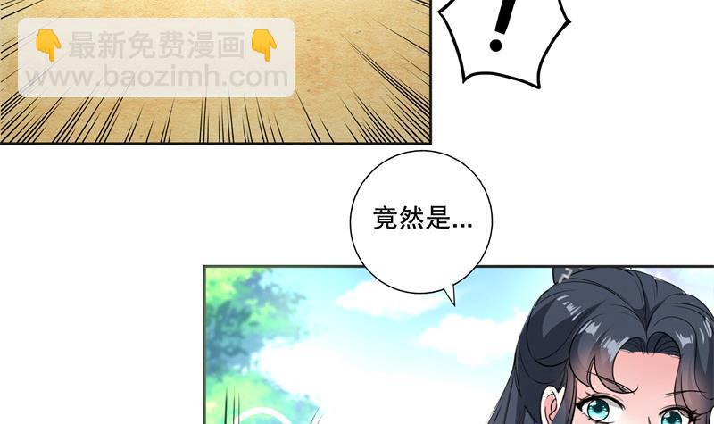 《逆天嫡女仙尊，宠上天！》第81话 竟然是她 第27页