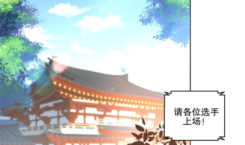 《逆天嫡女仙尊，宠上天！》第81话 竟然是她 第30页