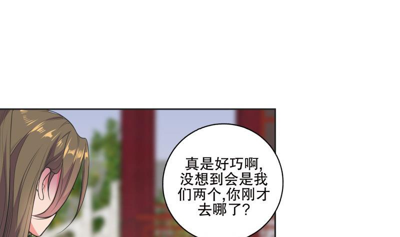 《逆天嫡女仙尊，宠上天！》第81话 竟然是她 第34页