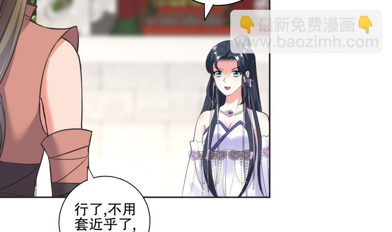 《逆天嫡女仙尊，宠上天！》第81话 竟然是她 第35页