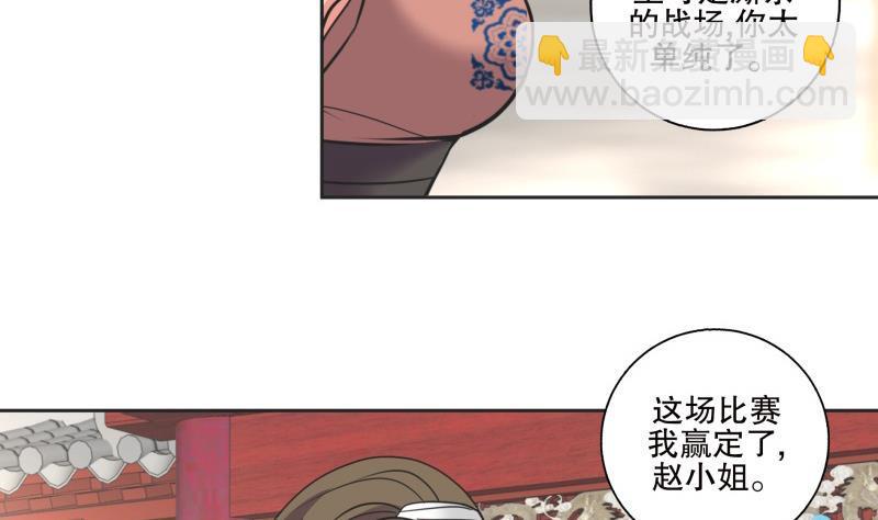 《逆天嫡女仙尊，宠上天！》第81话 竟然是她 第37页