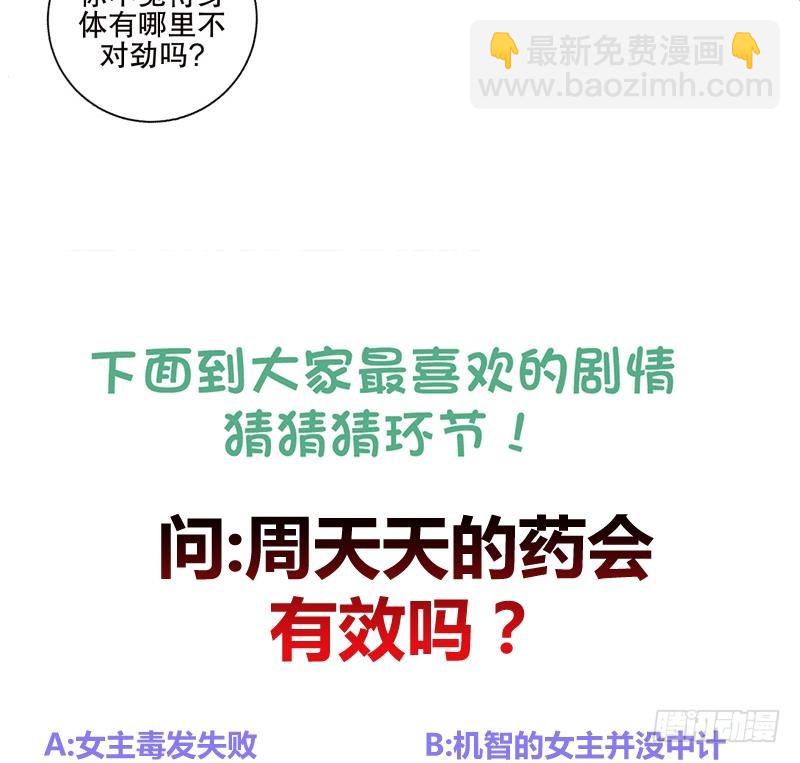《逆天嫡女仙尊，宠上天！》第81话 竟然是她 第40页