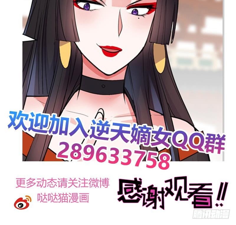 《逆天嫡女仙尊，宠上天！》第81话 竟然是她 第42页