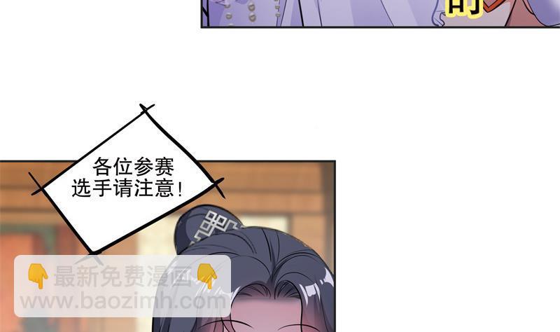 《逆天嫡女仙尊，宠上天！》第81话 竟然是她 第8页