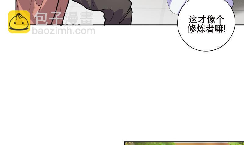《逆天嫡女仙尊，宠上天！》第83话 师尊危险！ 第12页