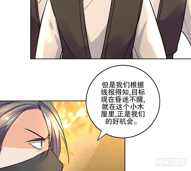 《逆天嫡女仙尊，宠上天！》第83话 师尊危险！ 第17页