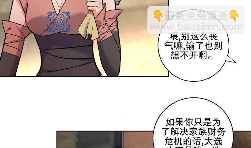 《逆天嫡女仙尊，宠上天！》第83话 师尊危险！ 第22页