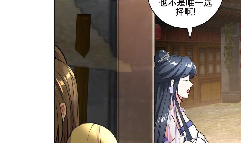 《逆天嫡女仙尊，宠上天！》第83话 师尊危险！ 第23页