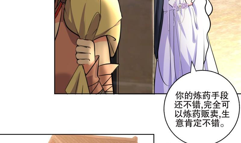《逆天嫡女仙尊，宠上天！》第83话 师尊危险！ 第24页