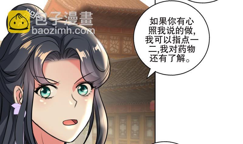 《逆天嫡女仙尊，宠上天！》第83话 师尊危险！ 第25页